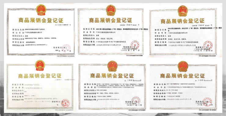 广州市亿帆展览服务有限公司系列展会登记证