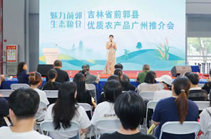 吉林省前郭县优质农产品广州推介会