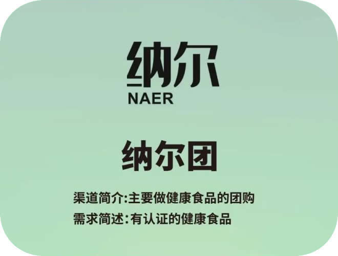纳尔团