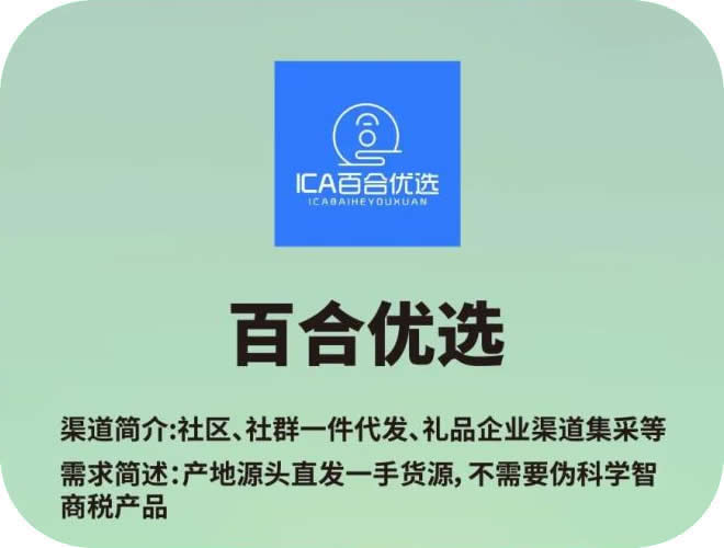 深圳市百合优选供应链有限公司(百合优选)