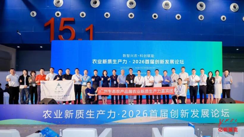 第25届广州国际生态农产品展暨2026江西绿色生态产品（广东）展销会圆满收官